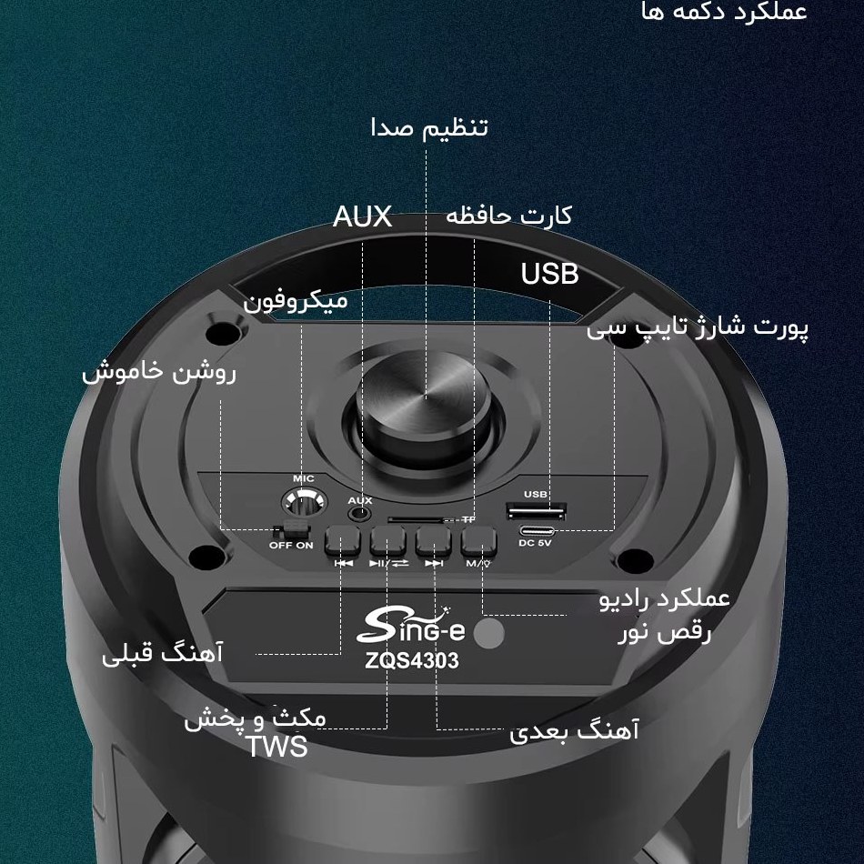 اسپیکر شارژی zqs 4303